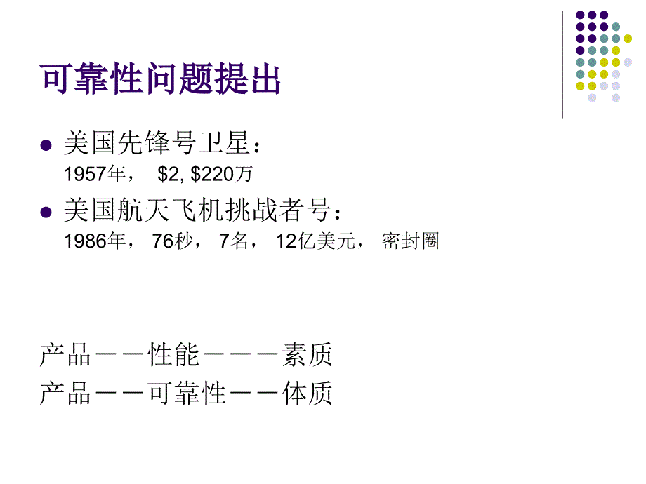 第13章可靠性管理17讲_第4页