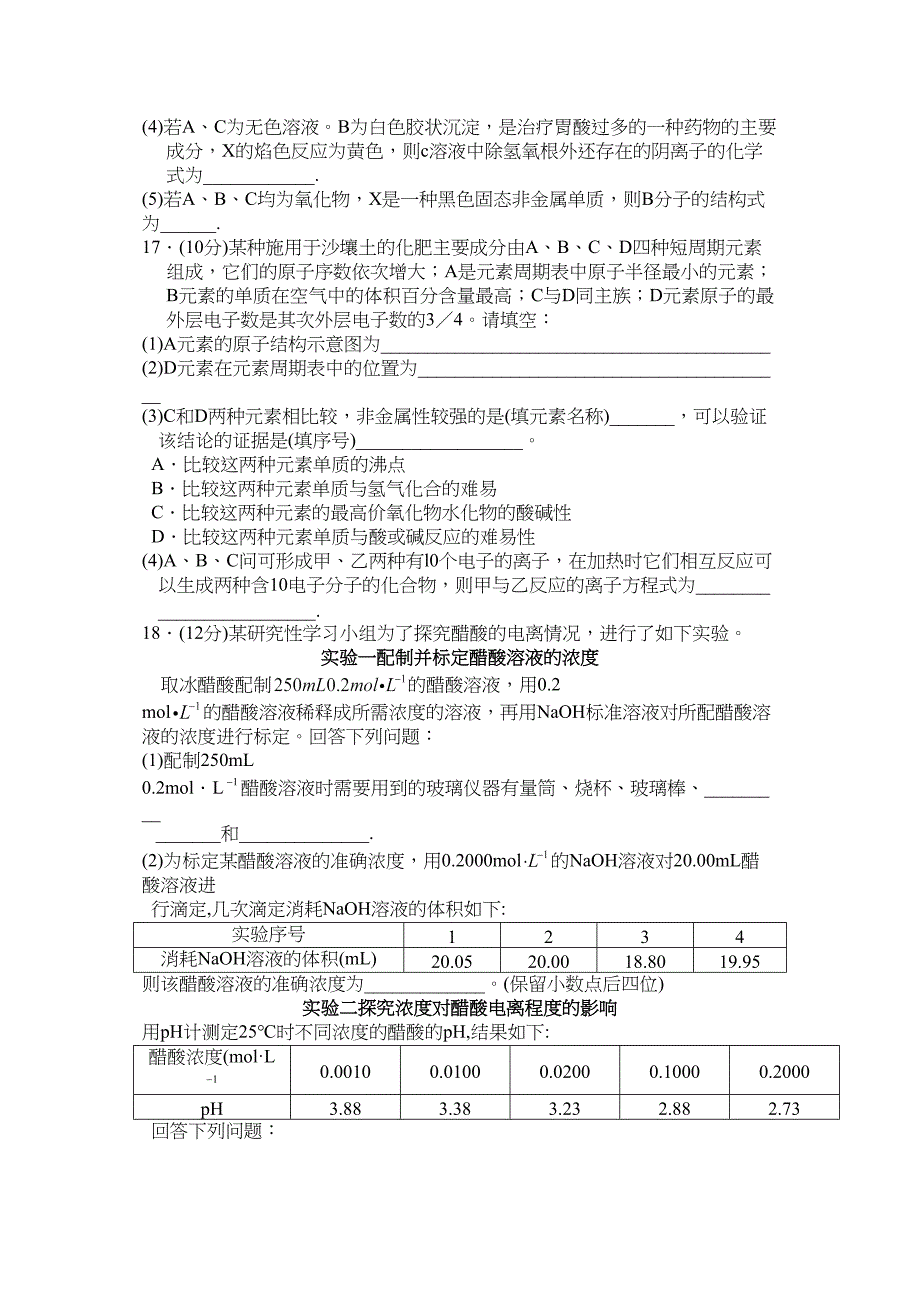 厦门市高考化学模拟试题以及答案_第4页