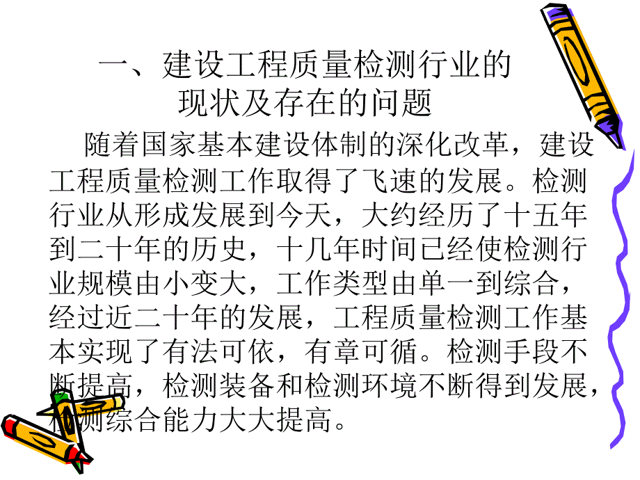 建设工程质量检测技术管理_第3页