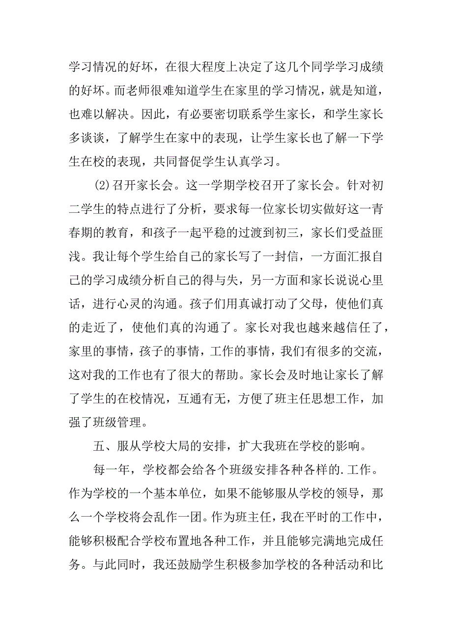 八年级班主任期末工作总结4篇(八年级下期班主任期末总结)_第4页