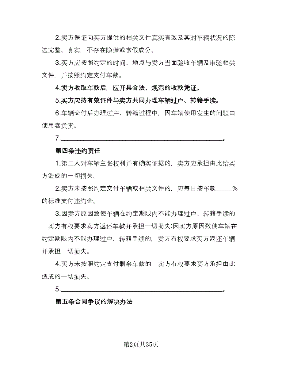 二手车买卖协议常用版（11篇）.doc_第2页