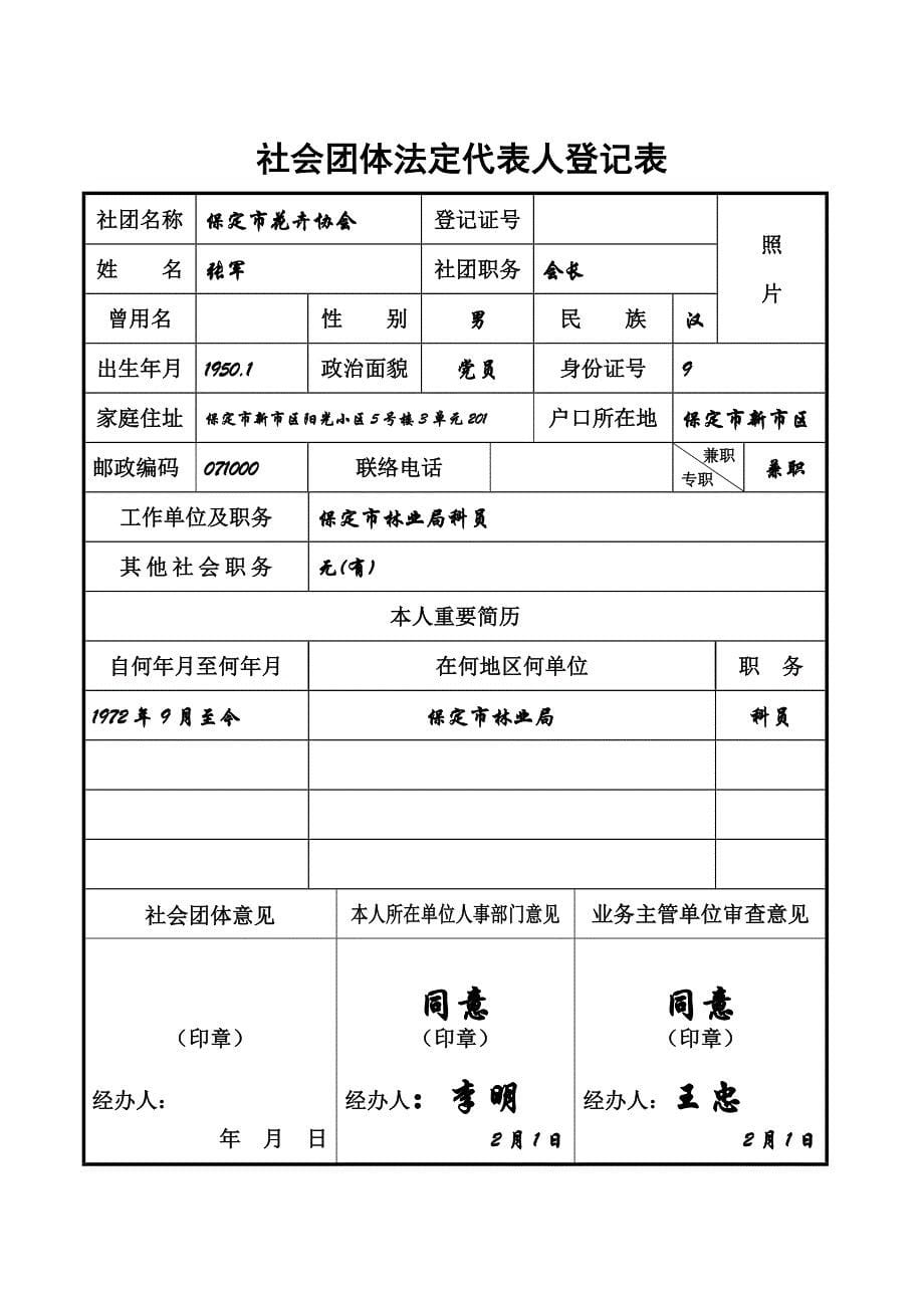 筹备成立社会团体申请表(2)_第5页