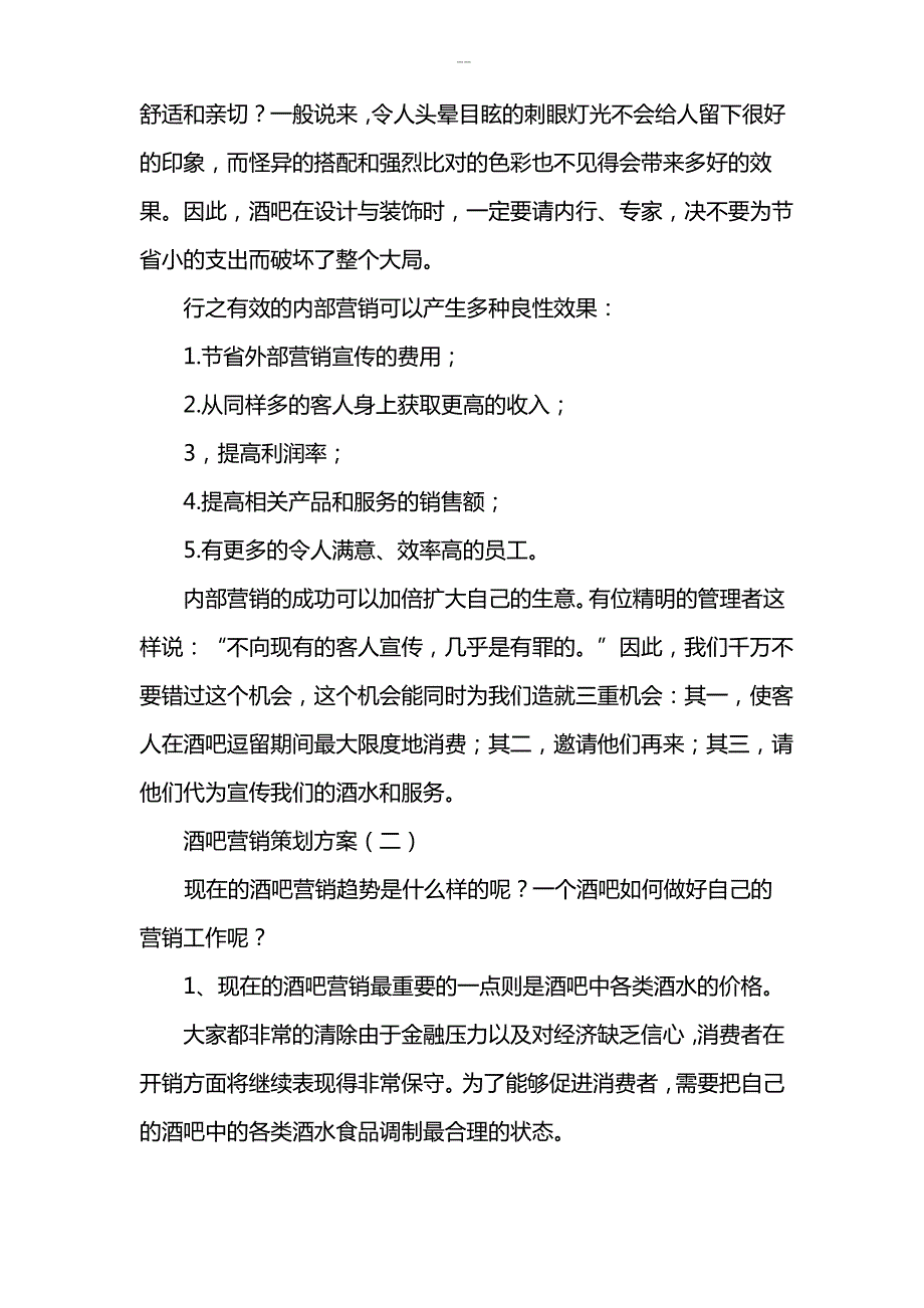 酒吧营销策划方案1_第2页