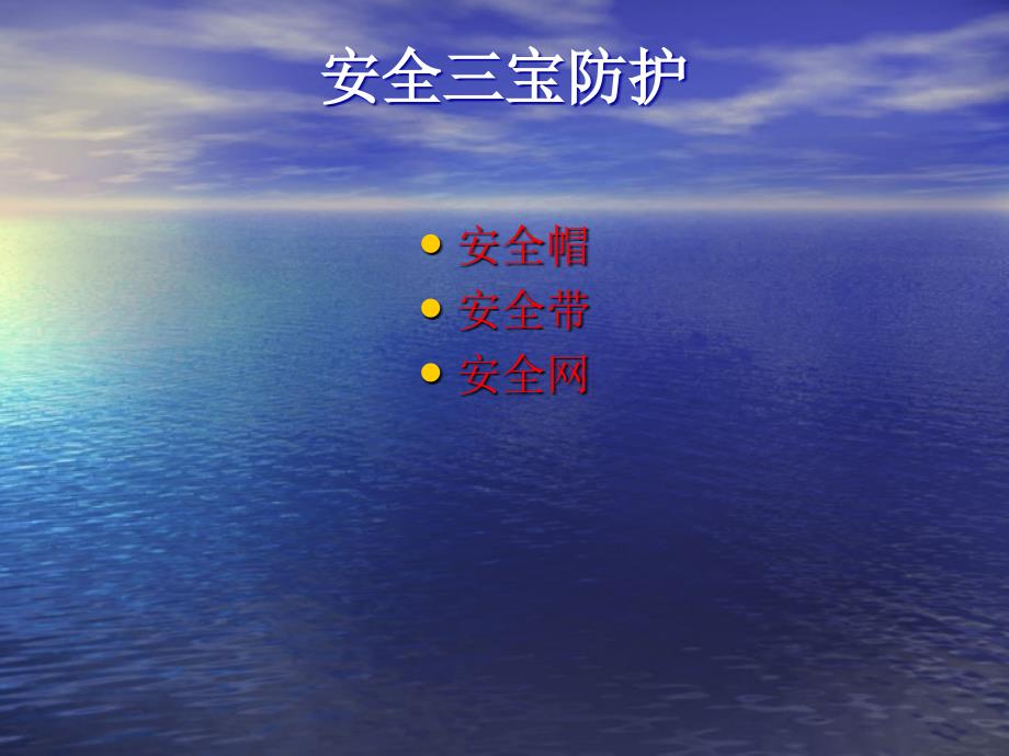 建筑施工安全教育实用课件_第2页