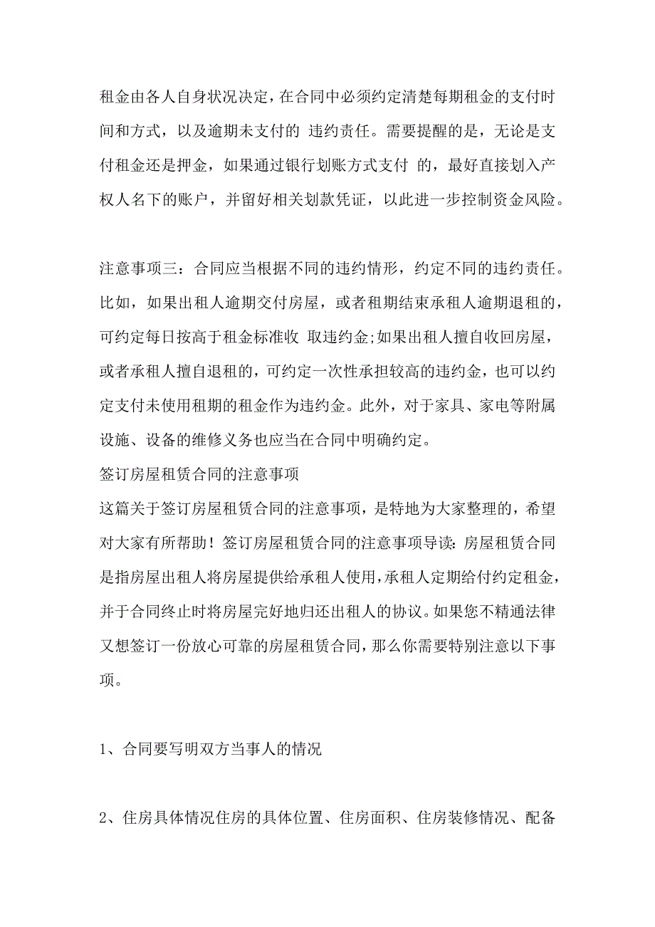 关于签订房屋租赁合同的三大注意事项_第3页