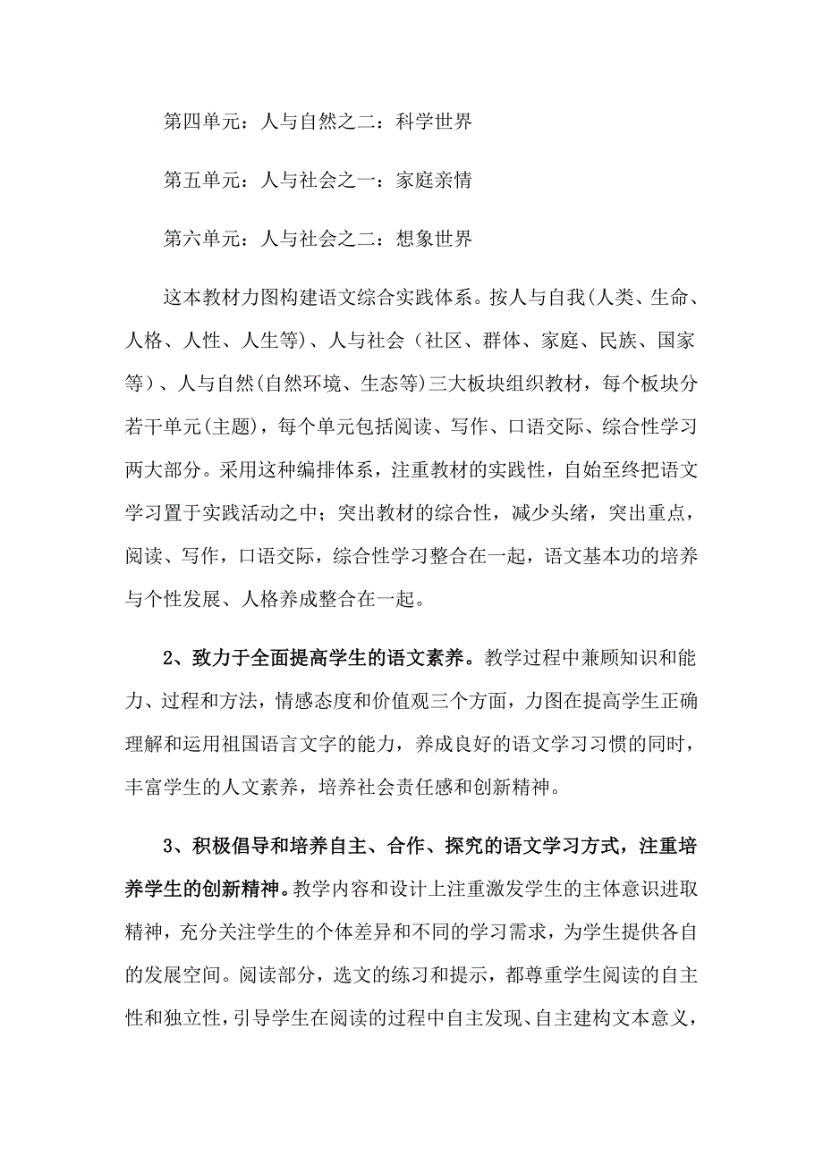 语文教学计划模板锦集七篇_第2页