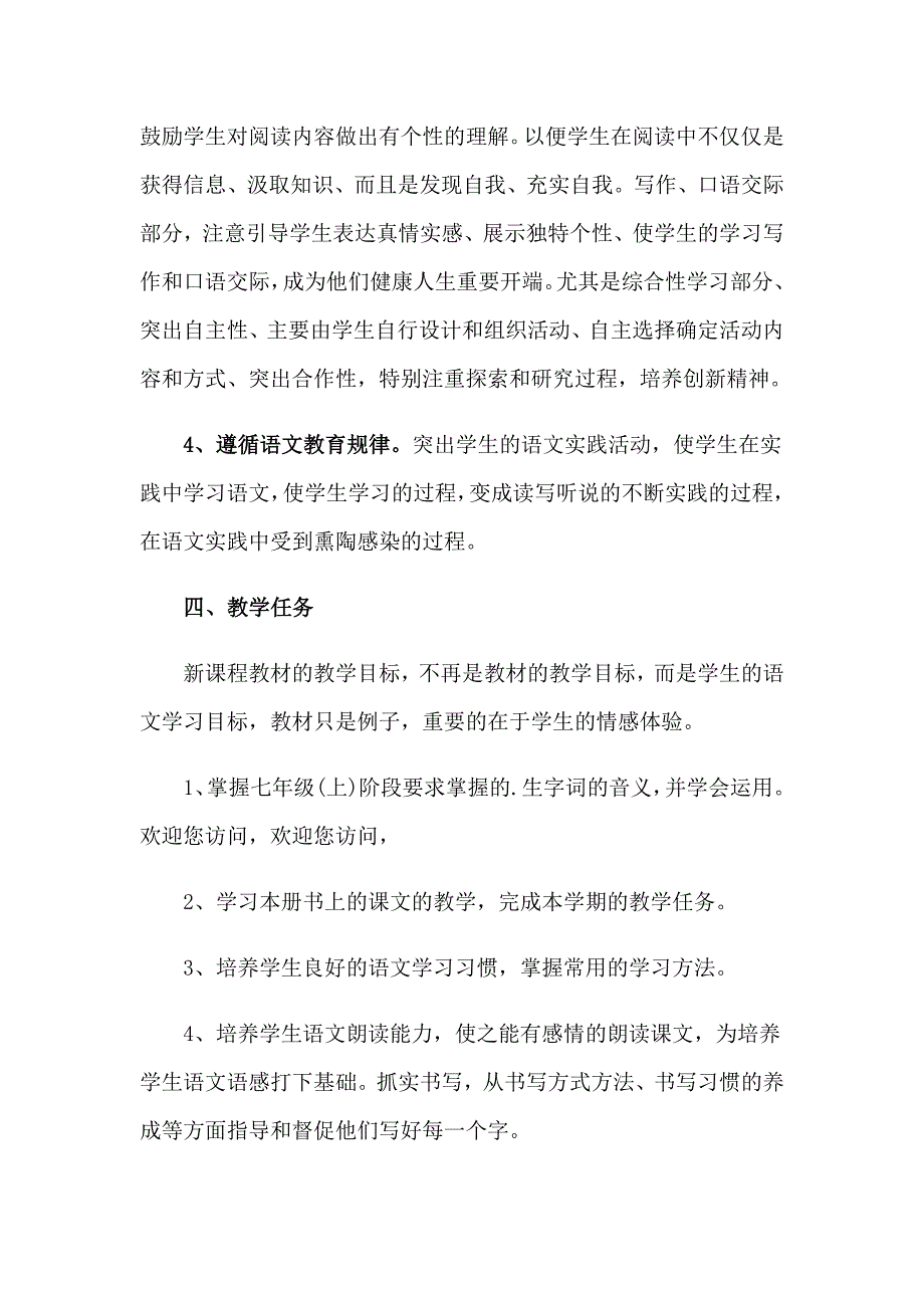 语文教学计划模板锦集七篇_第3页