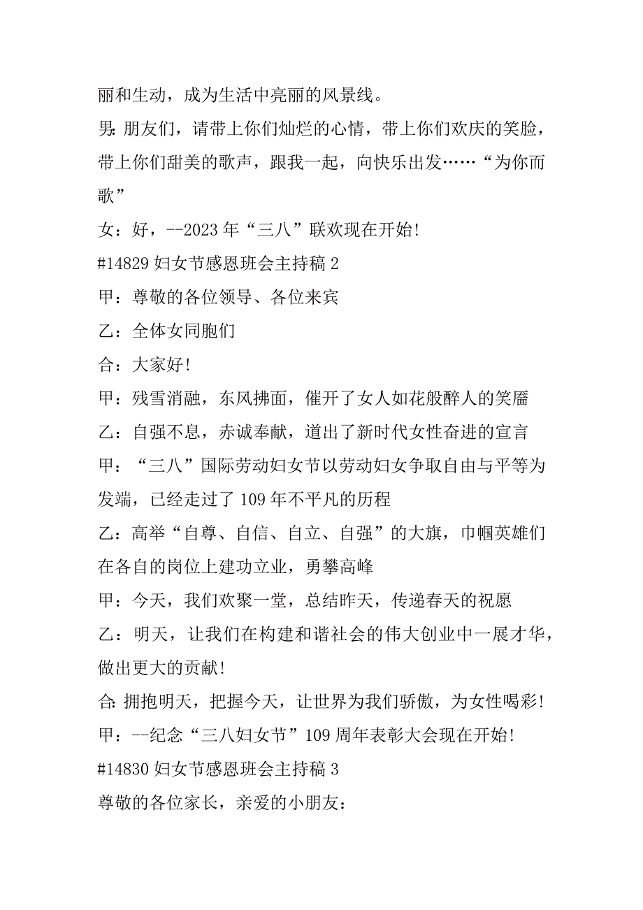 2023年妇女节感恩班会主持稿3篇（年）_第2页