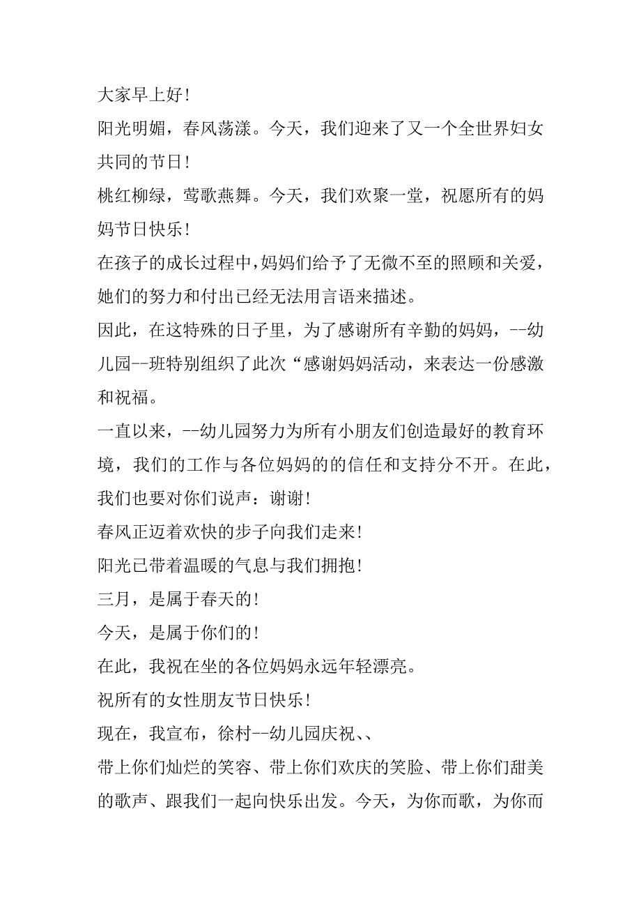 2023年妇女节感恩班会主持稿3篇（年）_第3页