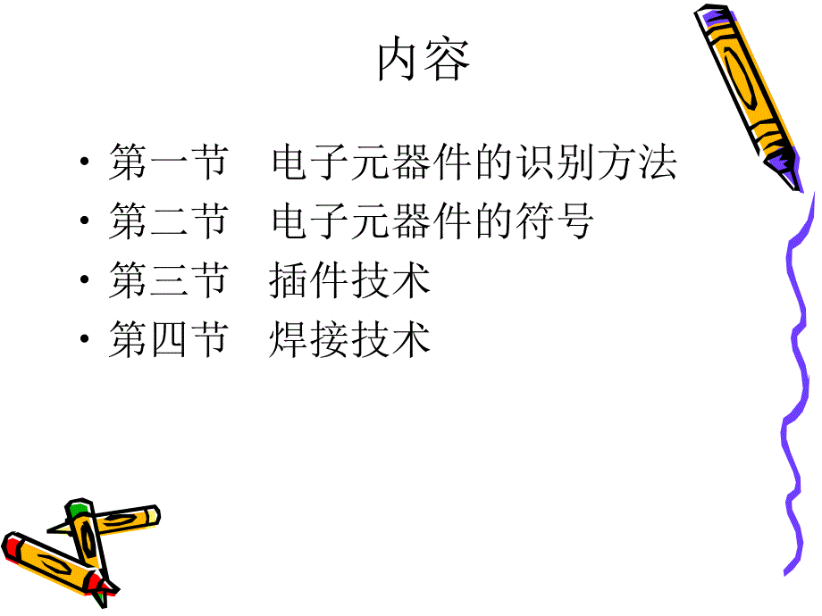 电子技能培训_第2页