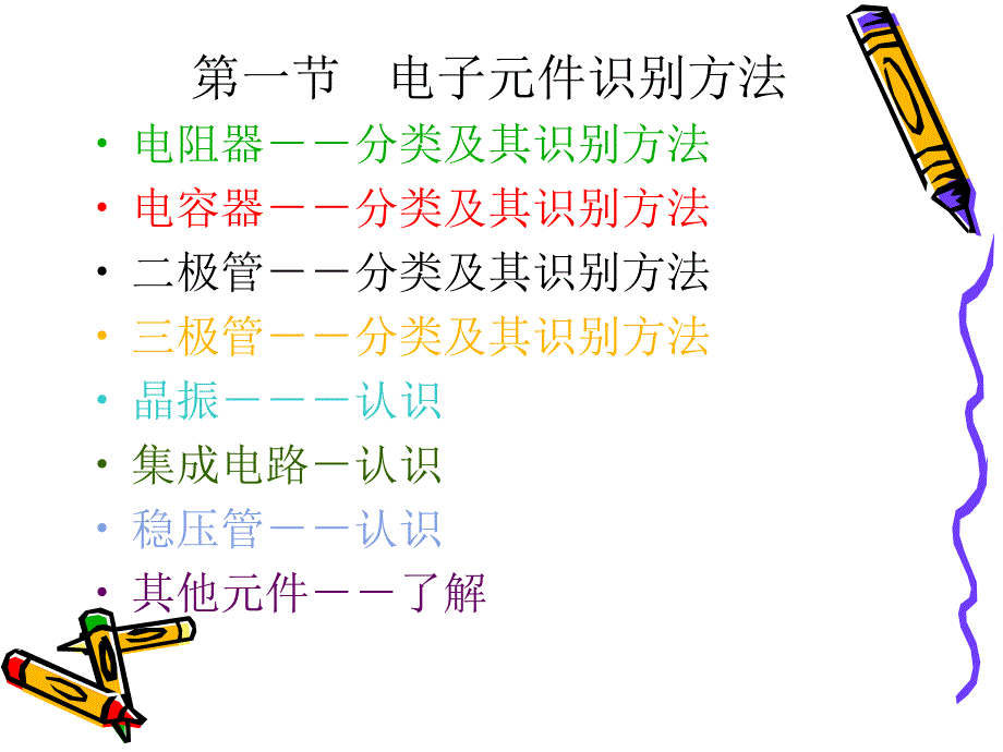 电子技能培训_第3页