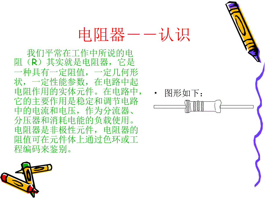 电子技能培训_第4页