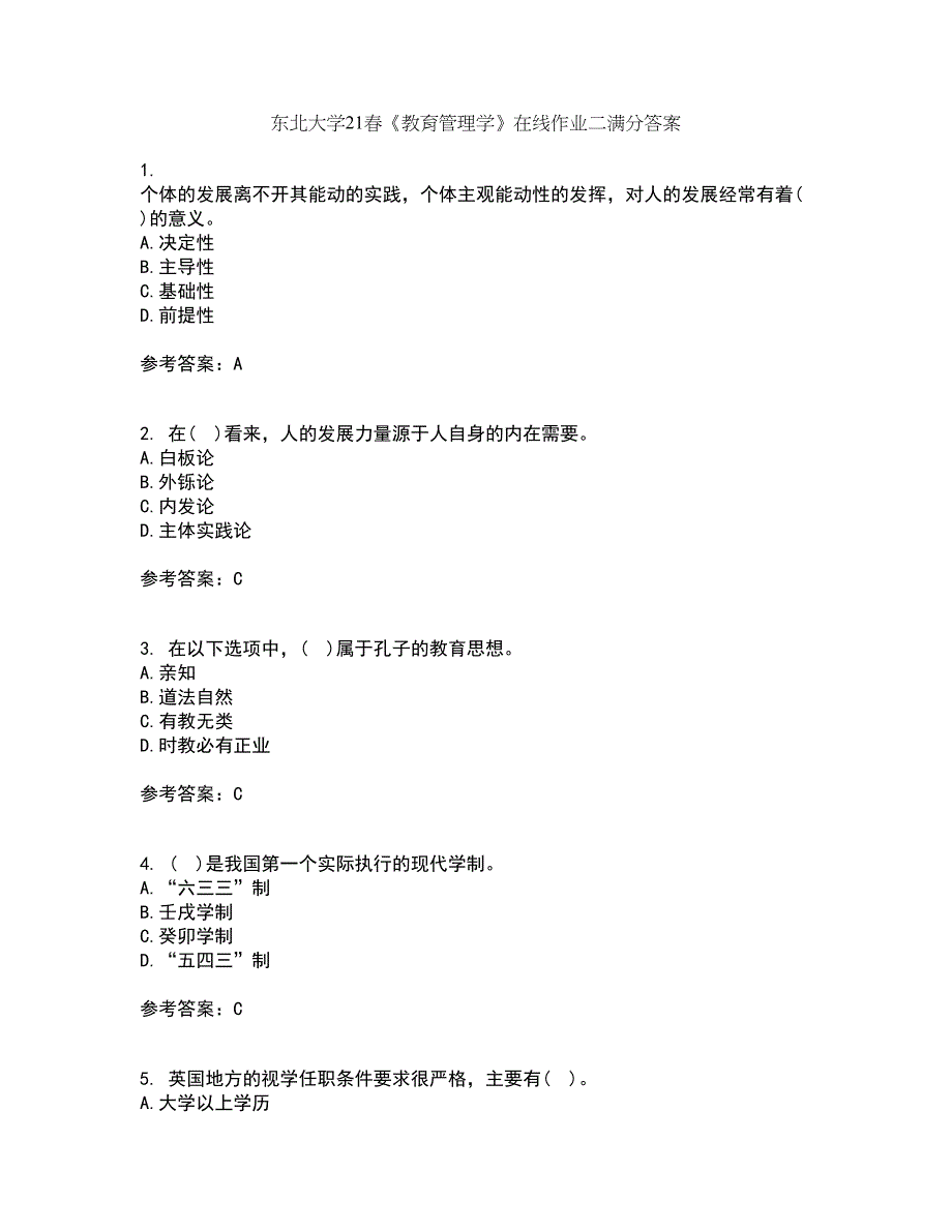 东北大学21春《教育管理学》在线作业二满分答案_100_第1页