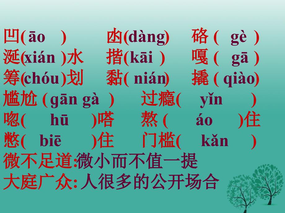 山东省淄博市高青县第三中学七年级语文下册9台阶课件鲁教版五四制_第2页