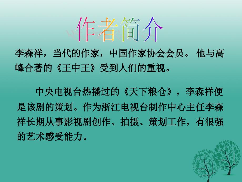 山东省淄博市高青县第三中学七年级语文下册9台阶课件鲁教版五四制_第3页