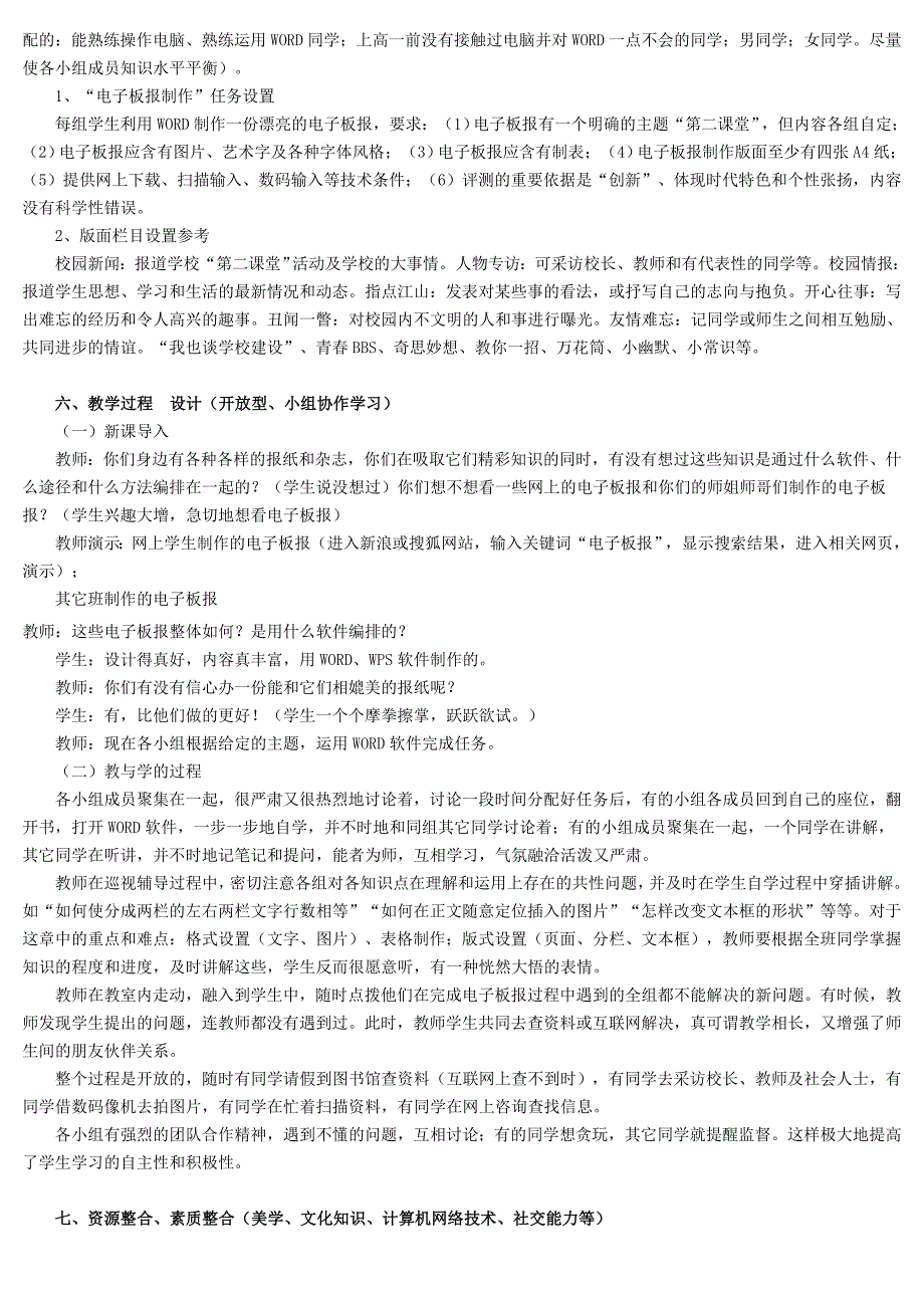 制作电子板报_第2页