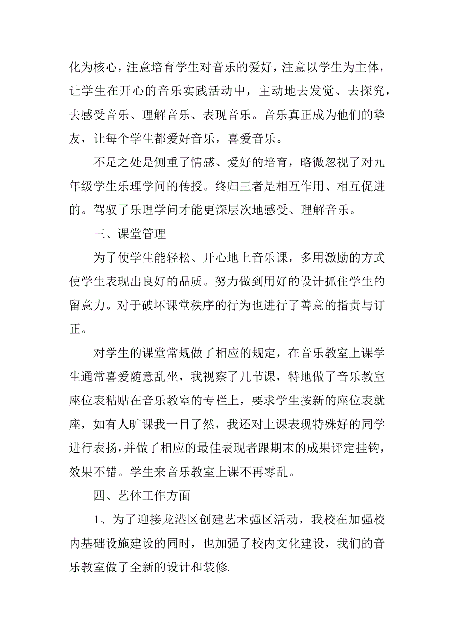 2023年中学教师师德师风个人总结3篇(初中师德师风个人总结)_第2页