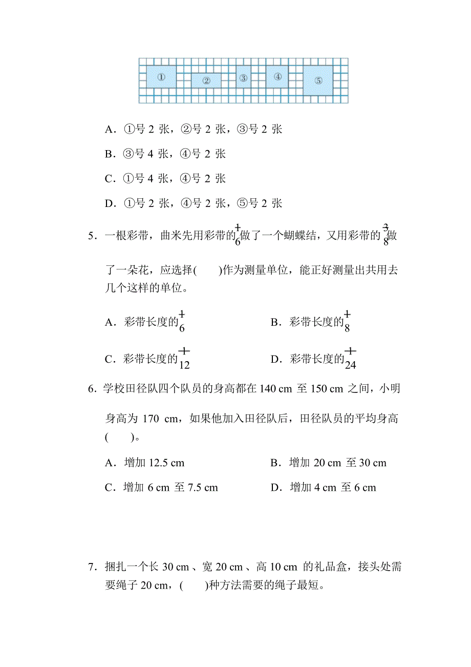 9北师大版五年级下册数学易错题归类达标测试卷_第3页