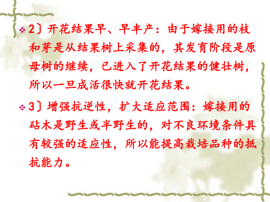 果树的嫁接技术_第4页