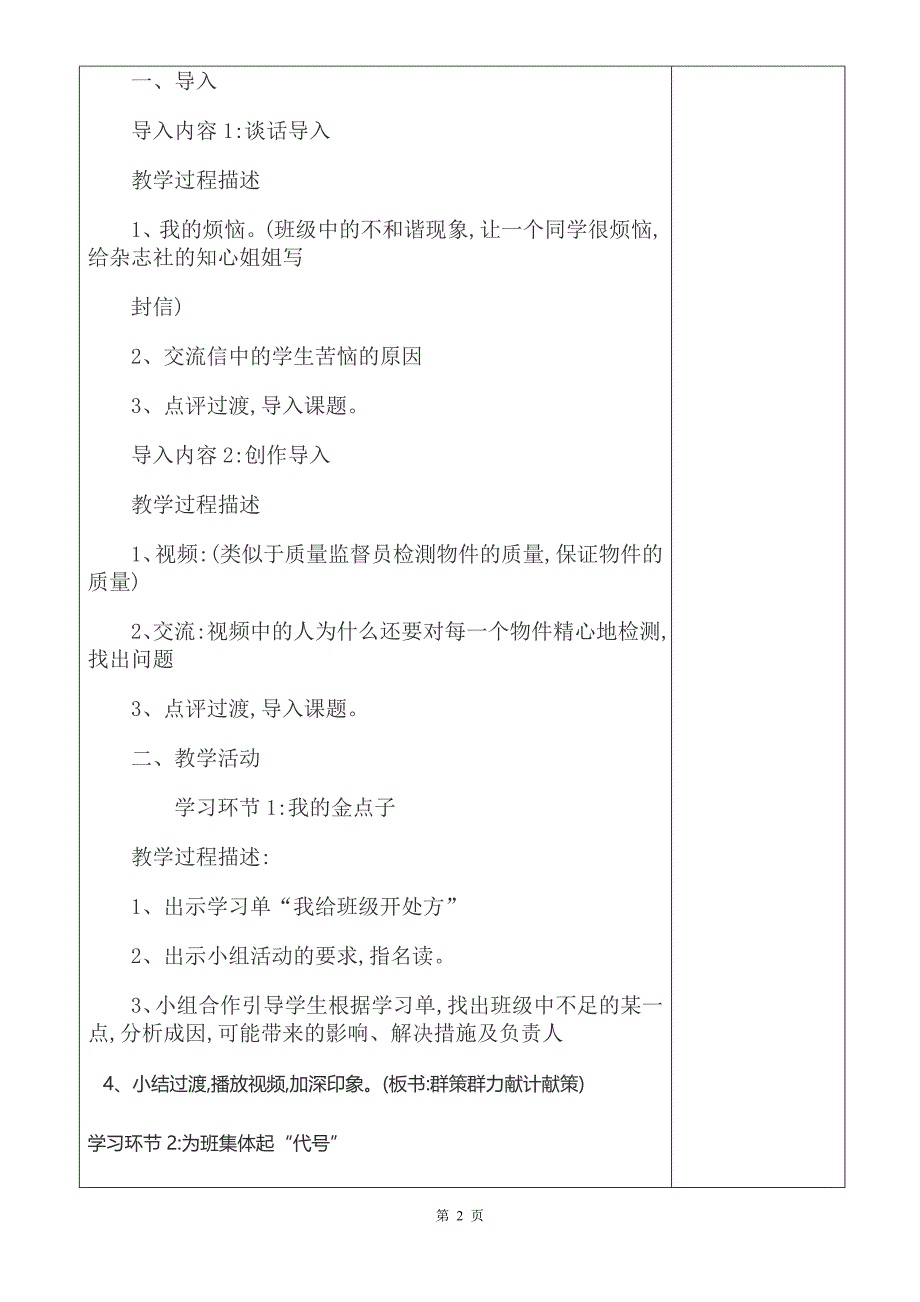 四年级道德与法治教案上册_第2页