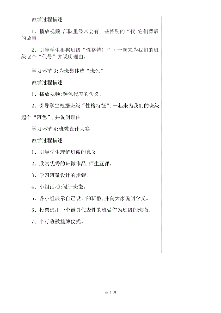 四年级道德与法治教案上册_第3页