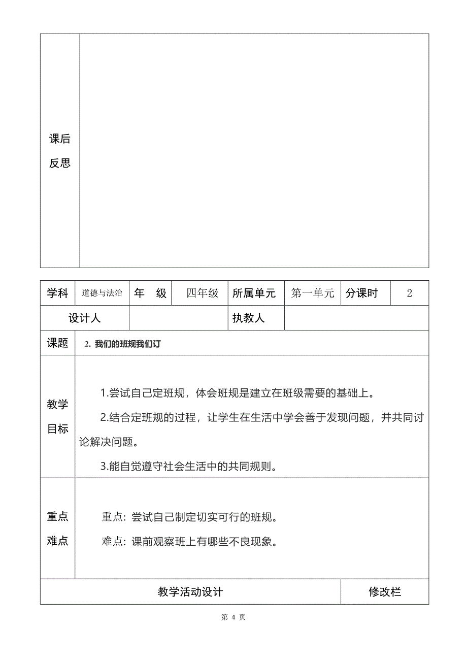 四年级道德与法治教案上册_第4页