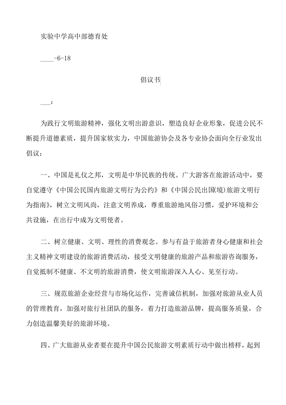 全国文明城市复评迎检倡议书_第2页