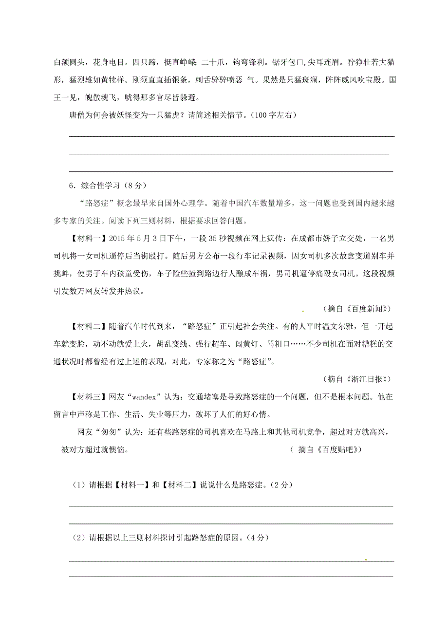 【新教材】福建省福州市中考语文二模试题含答案_第3页