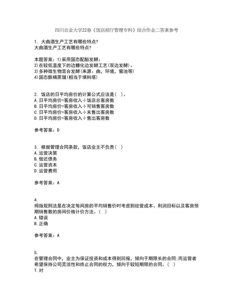 四川农业大学22春《饭店前厅管理专科》综合作业二答案参考9_第1页