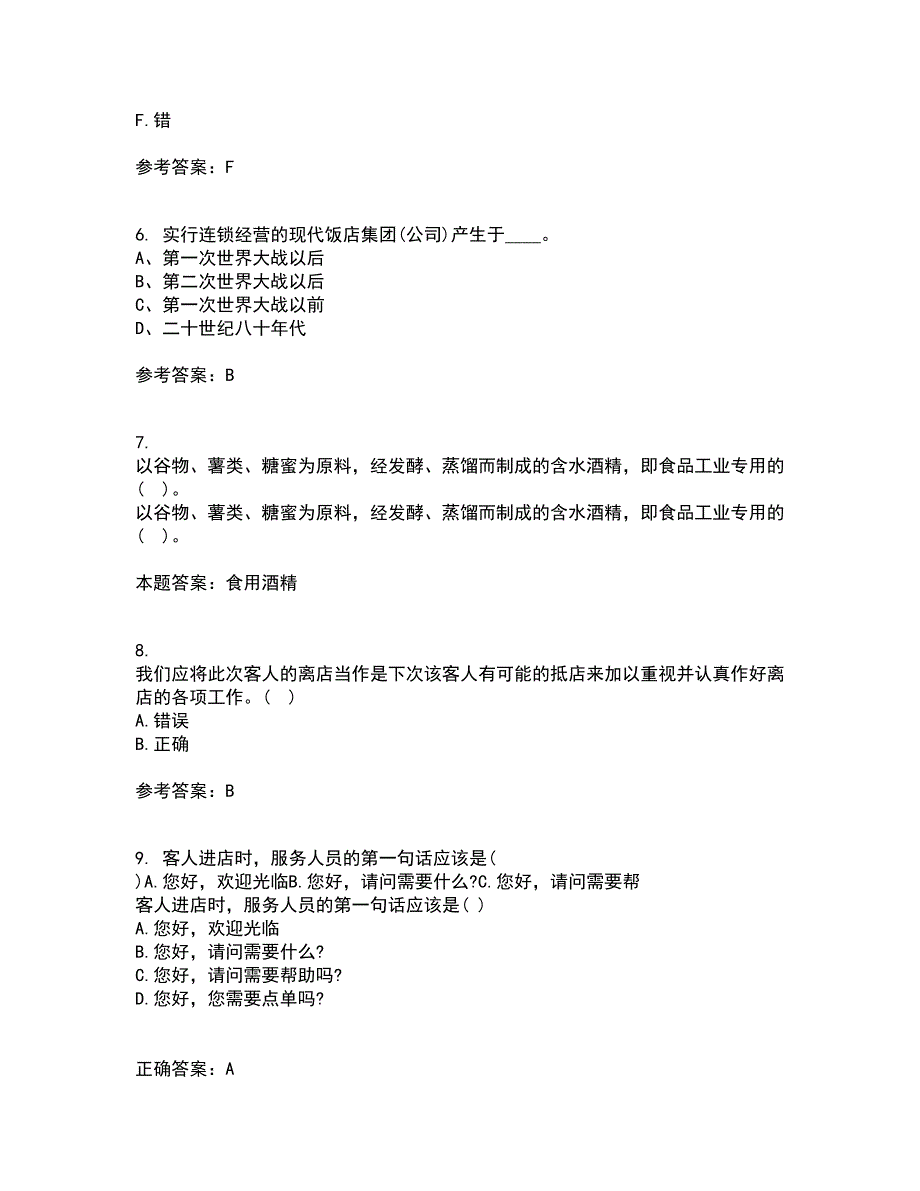 四川农业大学22春《饭店前厅管理专科》综合作业二答案参考9_第2页