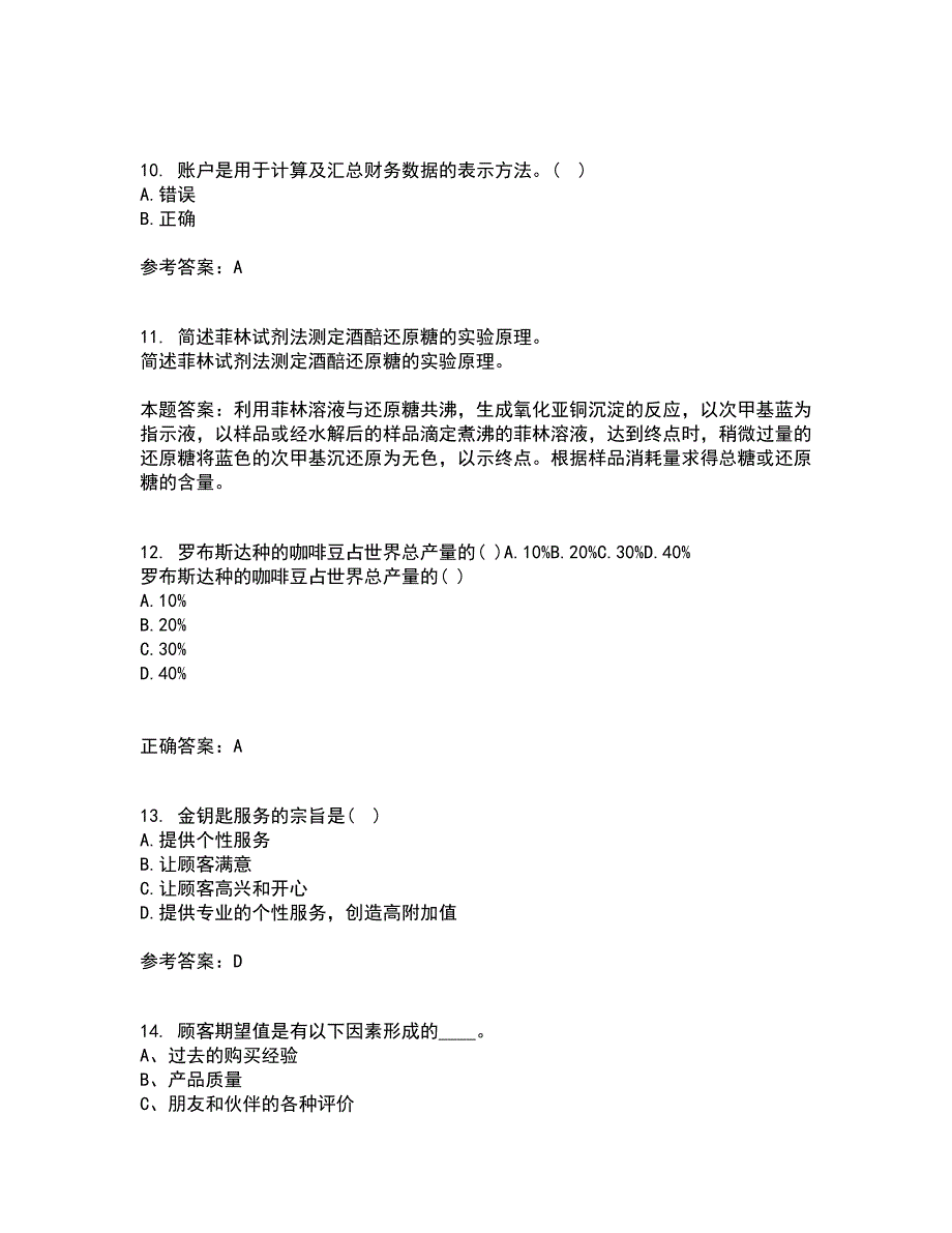 四川农业大学22春《饭店前厅管理专科》综合作业二答案参考9_第3页