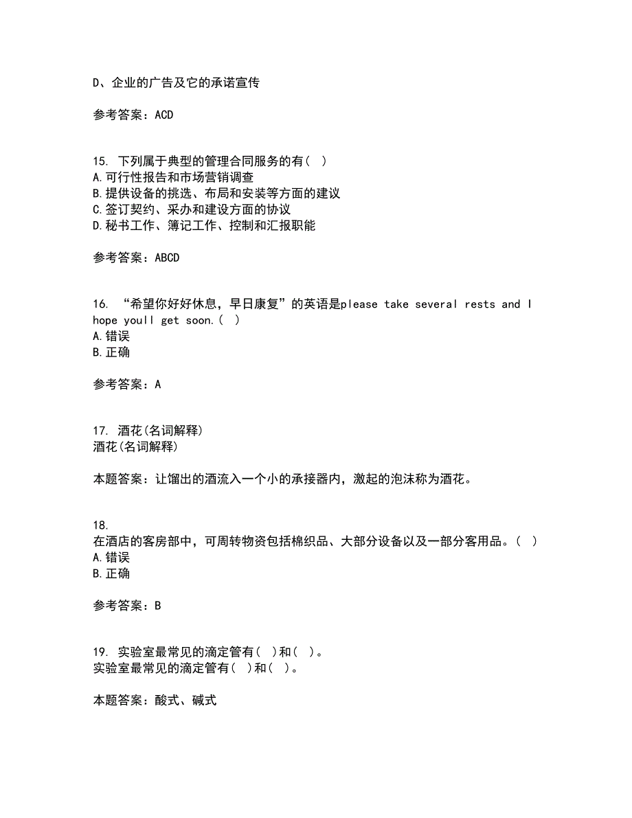 四川农业大学22春《饭店前厅管理专科》综合作业二答案参考9_第4页