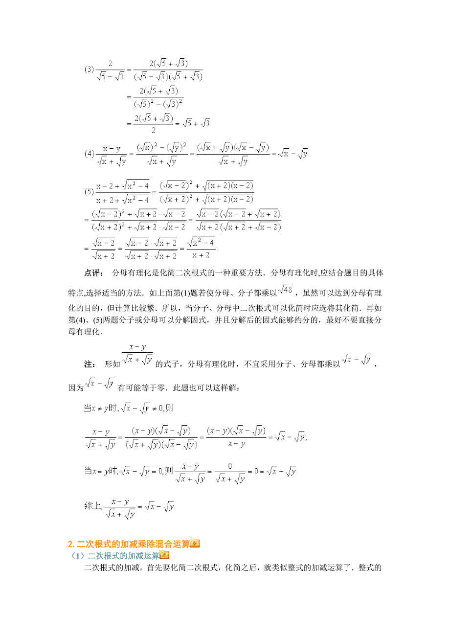 二次根式化简和运算.doc_第4页