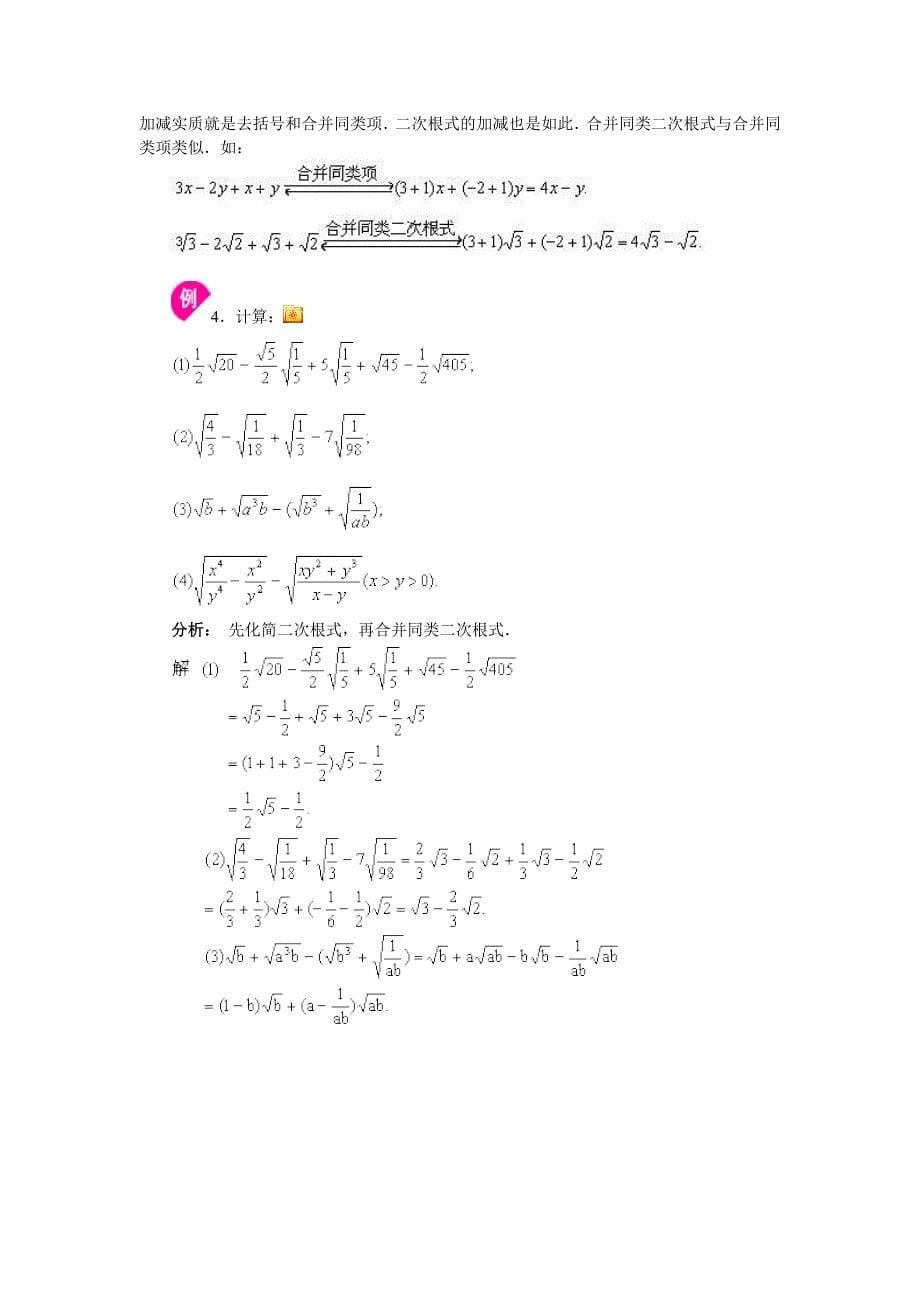 二次根式化简和运算.doc_第5页