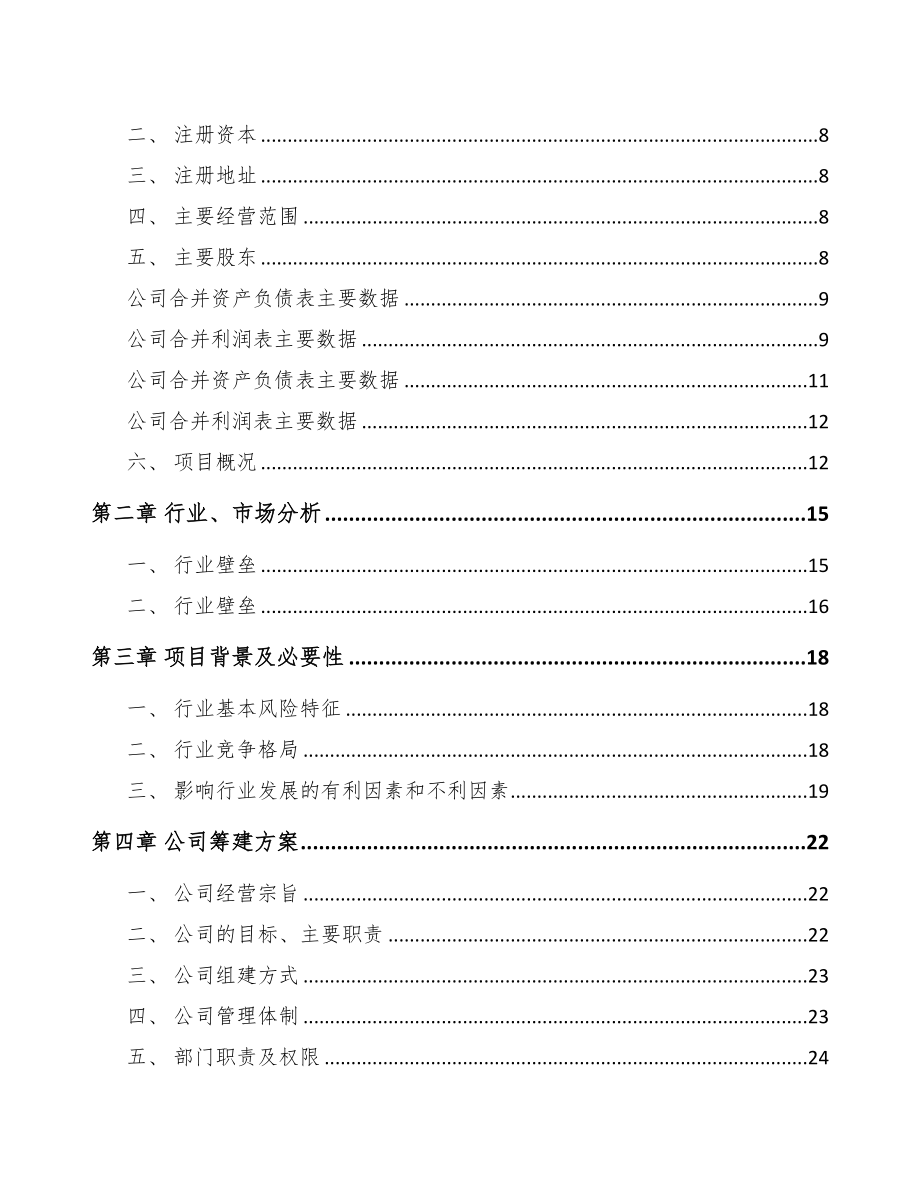 秦皇岛关于成立胶合板公司可行性研究报告(DOC 76页)_第3页