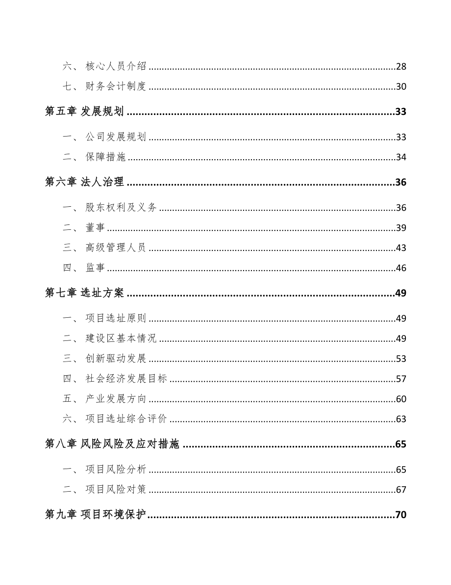 秦皇岛关于成立胶合板公司可行性研究报告(DOC 76页)_第4页