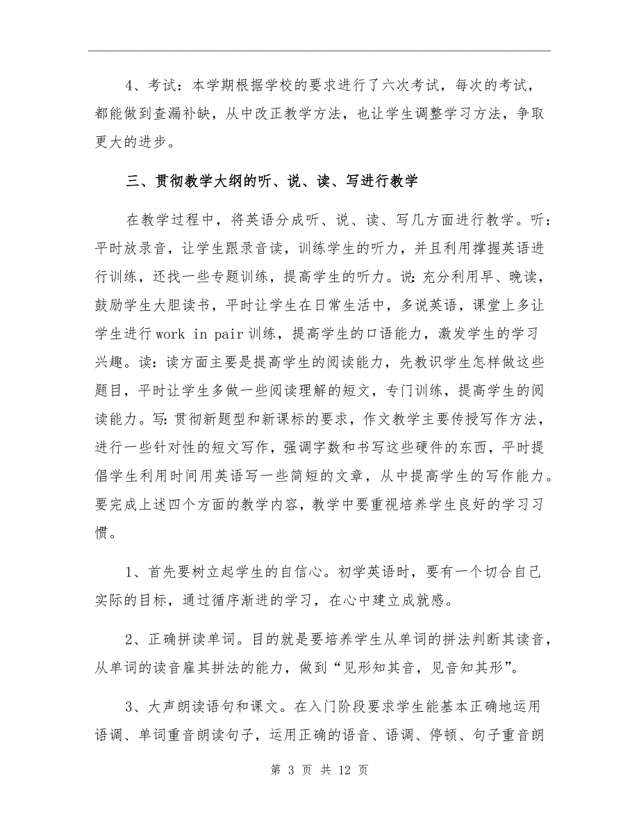 2021七年级英语教师下学期工作总结_第3页