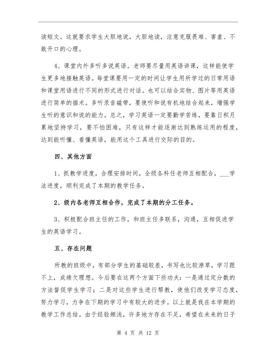 2021七年级英语教师下学期工作总结_第4页