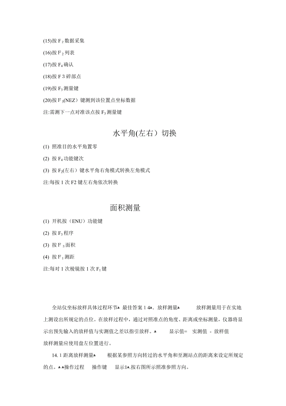 全站仪坐标放样原理与过程步骤_第3页