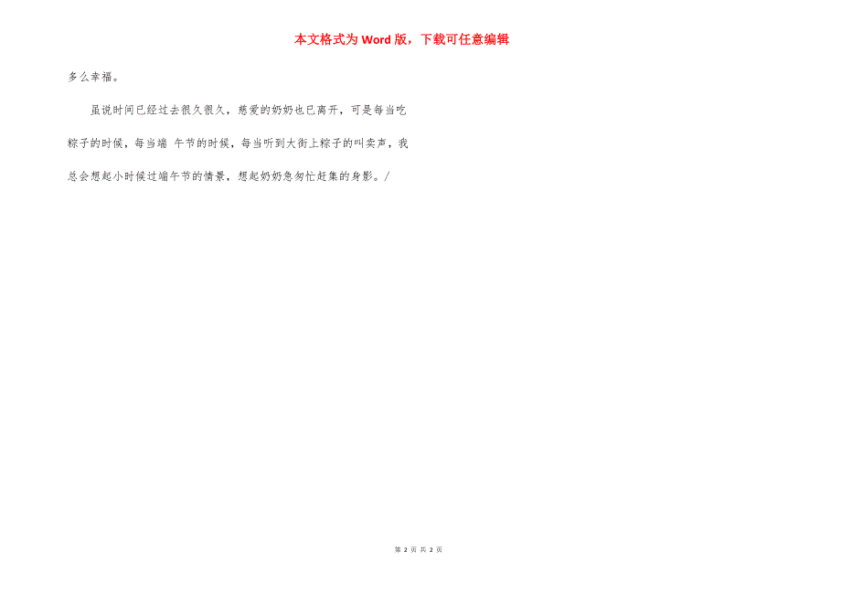 幼儿园大班教师教育随笔《又是一年端午节》_第2页