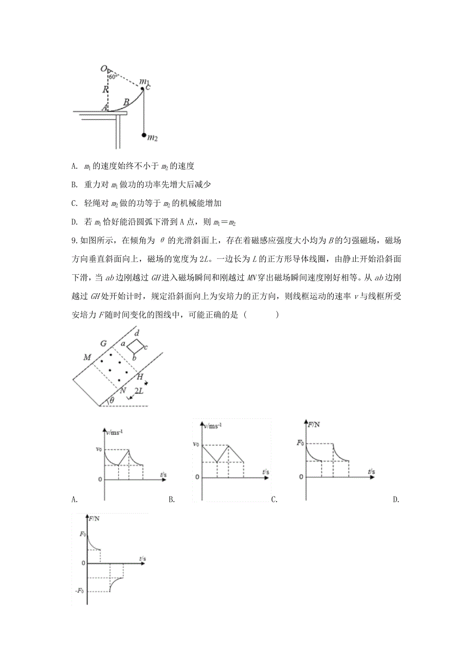 2019届高三物理上学期期末考试试题 (I).doc_第4页