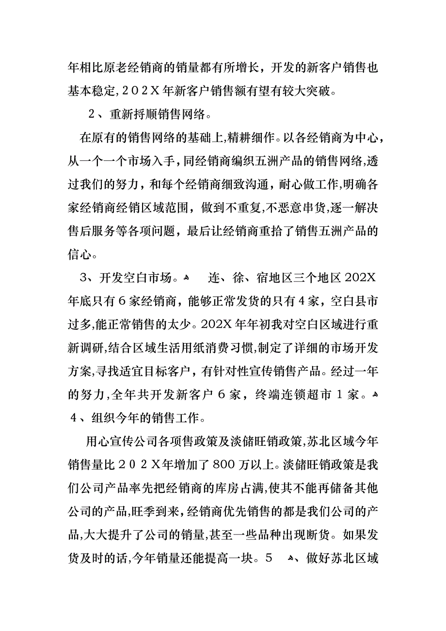 销售述职范文集合7篇2_第2页