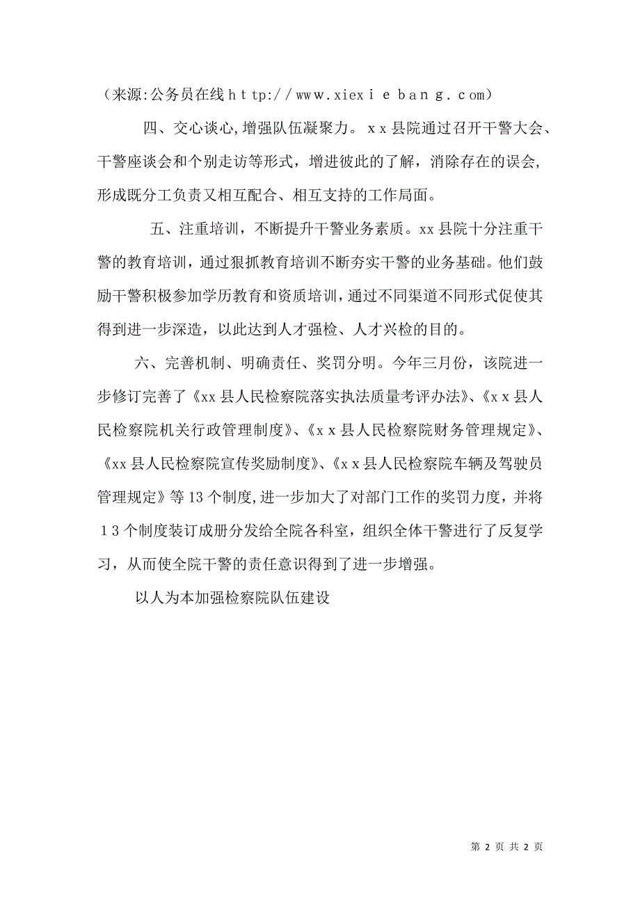 以人为本建设高素质教师队伍_第2页