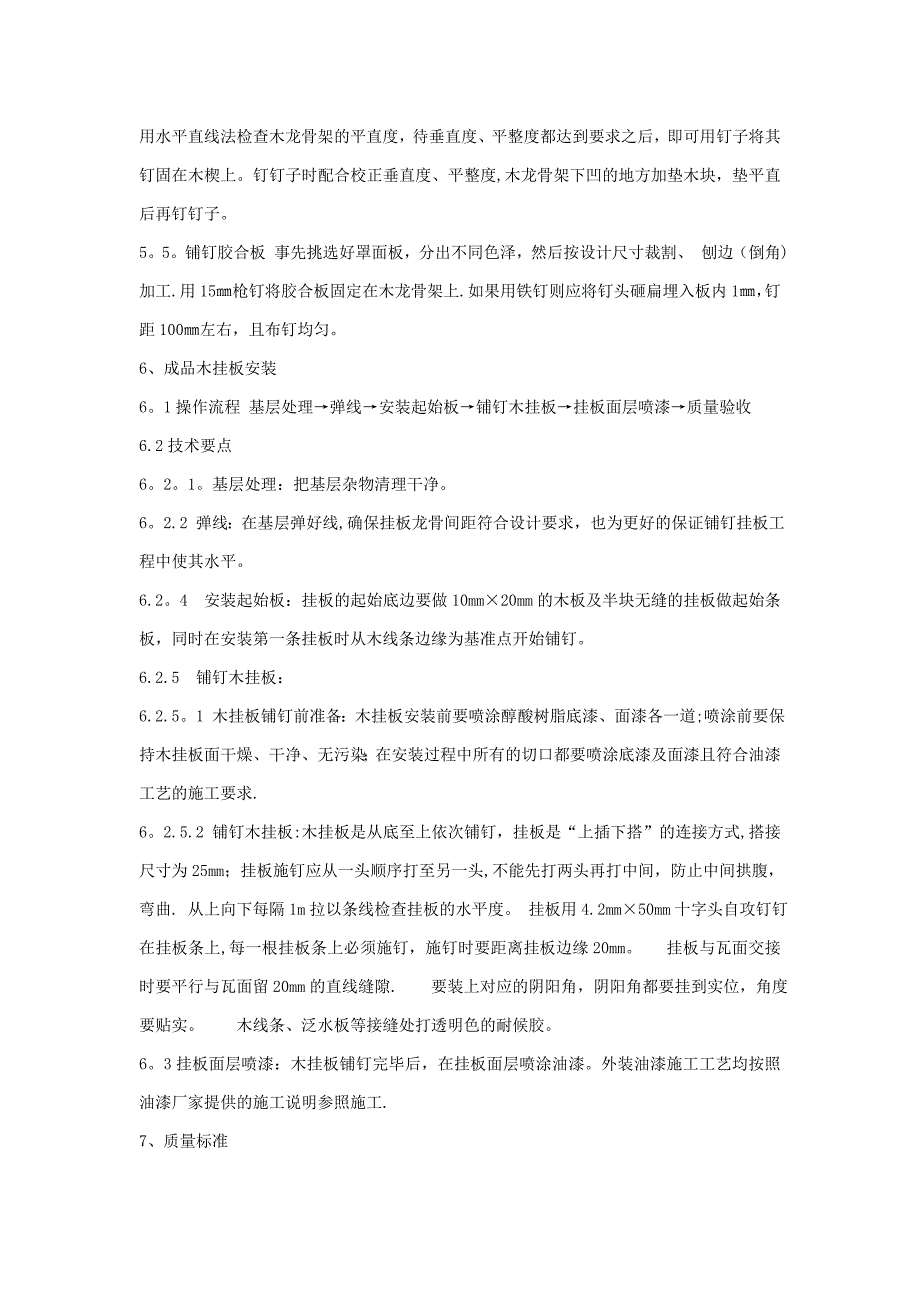 木挂板专项施工方案(DOC).doc_第3页