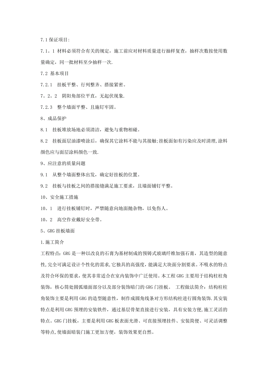 木挂板专项施工方案(DOC).doc_第4页