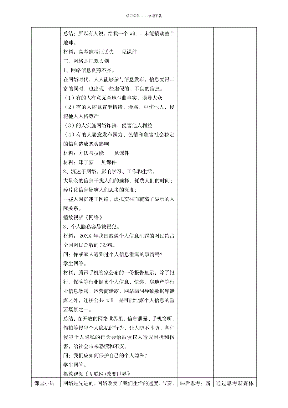 《网络改变世界》教学设计_中学教育-教学研究_第3页