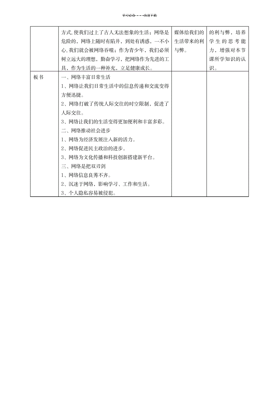 《网络改变世界》教学设计_中学教育-教学研究_第4页