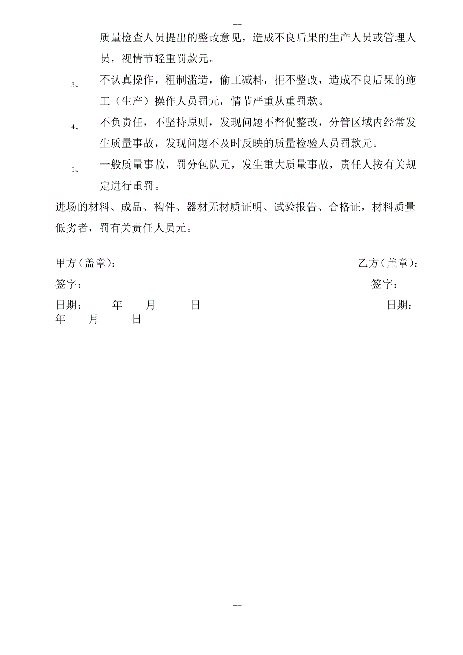 管理协议(二次结构)_第3页