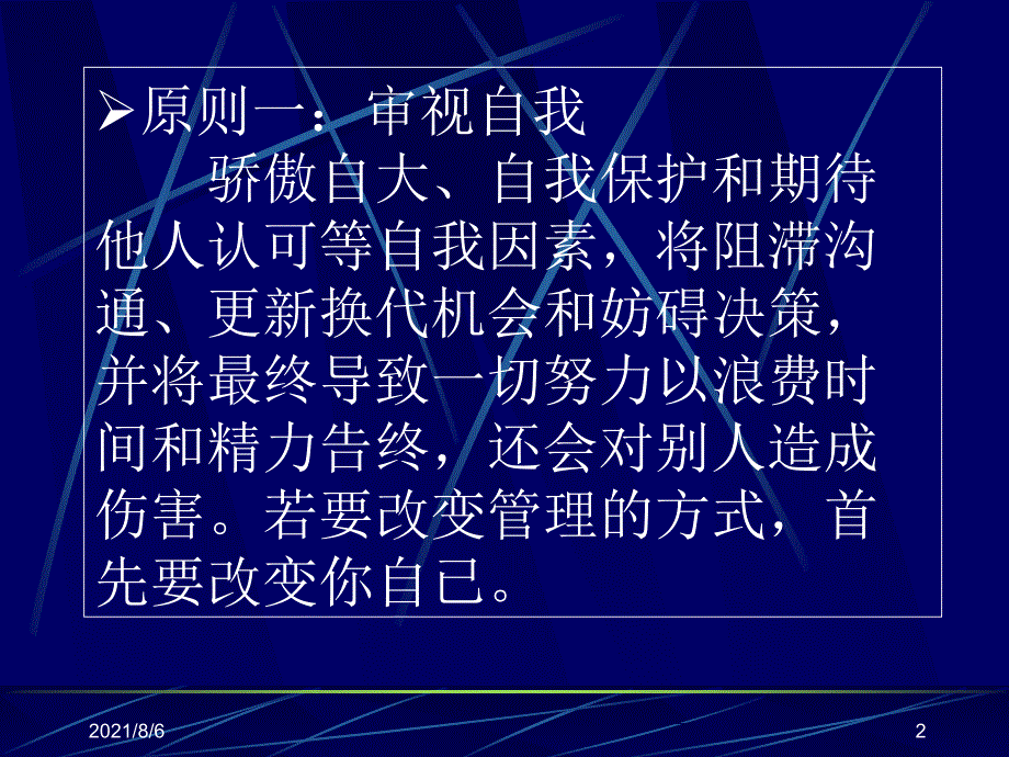 高效经理人的8个思维原则幻灯片_第2页