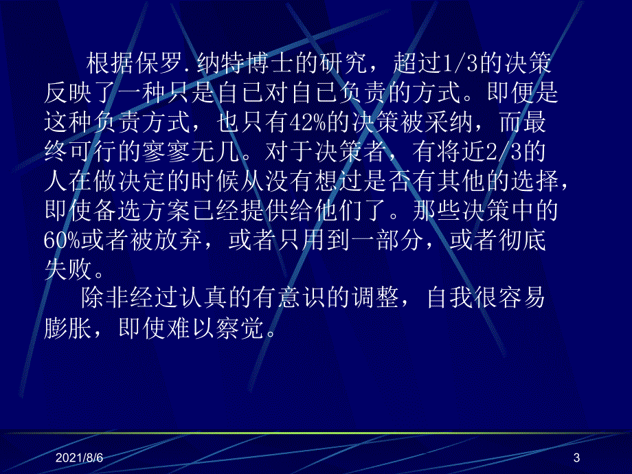 高效经理人的8个思维原则幻灯片_第3页